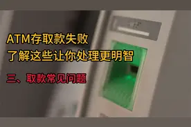 取款机怎样才会取100元出1000元？理论上存在，也确实有过案例。