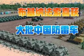 刚赶走法军，非洲国家迎来大批中国战车，走上“中械军”道路视频封面