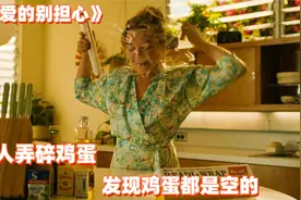 女人弄碎鸡蛋，发现鸡蛋里面是空的视频封面