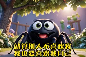 就算别人不喜欢我，我也要喜欢我自己