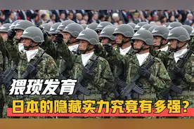 猥琐发育？日本的隐藏实力究竟有多强，偷偷搞发展然后一鸣惊人？视频封面