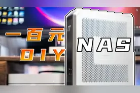 100元搞台NAS！低功耗无噪音能做下载机影视仓库！能在线剪辑？！视频封面