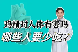 鸡精对人体有没有危害？鸡精和味精有何区别？哪些人要少吃味精？