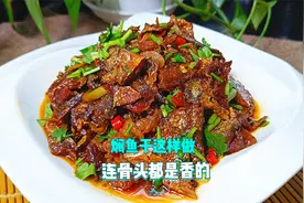 晒干的鱼怎么做好吃又简单？大厨教你这种方法做，连骨头都是香的