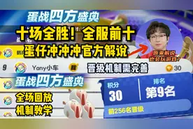 【蛋仔派对】四方盛典 十场全胜！全服前十 官方解说真玩游戏