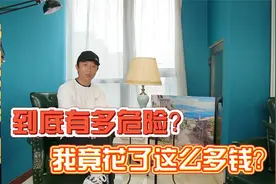 去巴基斯坦到底危不危险？为什么我花了这么多钱？视频封面