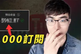 【最全数据】不同粉丝数的油管频道会获得多少广告收入？视频封面