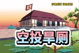 用皮带做秋千结果被弹进女厕！视频封面