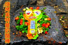 2块买了一根有2个奥特曼的奶酪棒，放石板上烧烤一下，太好吃了视频封面