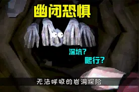 这游戏，玩上是真叫人窒息啊！视频封面