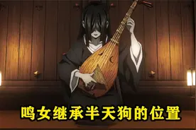 鬼灭之刃：鸣女继承了半天狗的位置成为了上弦之肆