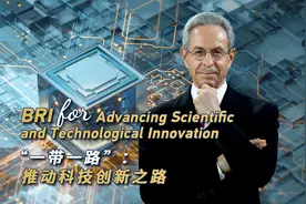 “一带一路”：推动科技创新之路视频封面