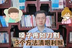 咽炎反复无常，嗓子像刀割？这3个小方法是克星，润肺清咽利喉视频封面