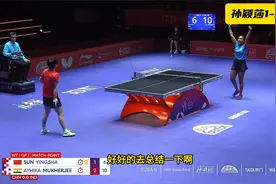 世乒赛头号大冷门，孙颖莎被印度黑马3-1击溃，决胜时连丢5分惨败视频封面