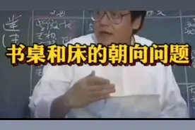 倪海厦：书桌和床的朝向，怎么算准？建议收藏！