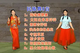 8首好歌连跳，俏皮民族舞，23分钟长视频视频封面