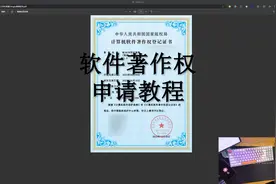 软著申请教程，大学生必看