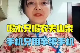 喝水只喝农夫山泉，手机只用苹果手机，为何着急表忠心？视频封面