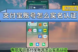 支付宝账号怎么实名认证？三个步骤教会你！