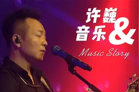 许巍十首经典歌曲盘点，音乐串起的诗篇视频封面