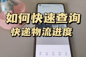 如何快速查询快递物流信息，微信如何查询快递单物流进度