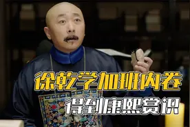 康熙对徐乾学抱有期待让他审案，可最终还是让他失望了视频封面
