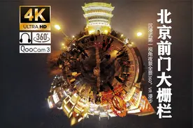 【4K超清 360°全景VR】【北京前门大栅栏】| 沉浸式第一视角漫步视频封面