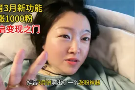 抖音3月ai新功能涨1000粉开始短视频变现之门视频封面