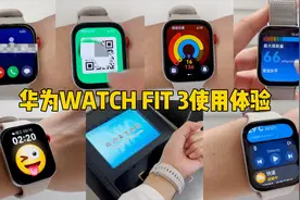 华为FIT3体验了20多天，分享我最常用的功能~~