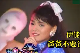 伊能静《爸爸不要说》| 我爱彩虹 1987视频封面