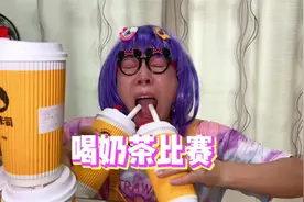 梦想着奶茶自由的日子，结局也没那么美好啊~视频封面