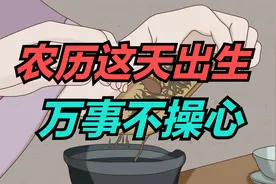 女人在农历这天出生最好命，万事不操心！视频封面