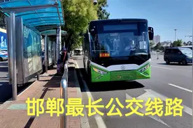 实拍河北邯郸最长的公交线路，全程55公里64个站点，你坐过吗？视频封面
