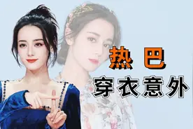 女星穿衣出现意外，泫雅跳舞不慎走光，热巴贡献红毯名场面视频封面