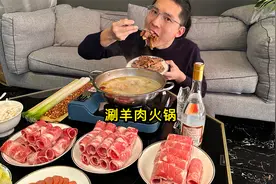 帅小伙花110涮羊肉火锅，大口羊肉配白酒，吃爽了