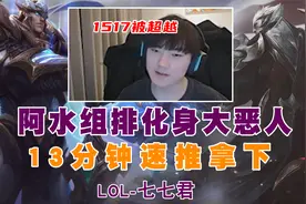 阿水化身大恶人，13分钟速推拿下对面视频封面