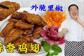 蒜香鸡翅，教你正确腌制配方，皮脆肉嫩不发苦，比普通炸鸡更解馋视频封面