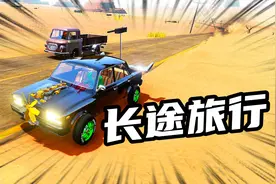 你们要的长途旅行来啦！！视频封面