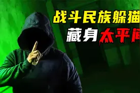 硬核捉迷藏大赛，6人躲进废弃医院，藏到最后奖励10万！视频封面