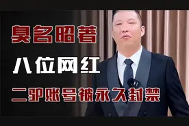 为了流量不择手段，猫一杯惨遭封杀，二驴账号被永久封禁！视频封面