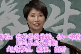 张仲景的绝活，仅一味药，阳气从头补到脚，赶走寒湿、痰湿、痰淤视频封面