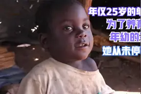 年仅25岁的单亲妈妈，为了养育7个年幼的孩子，她从未停歇片刻视频封面