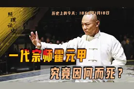 1868年1月18日霍元甲出生，究竟因何而死？后人移坟开棺死因揭开