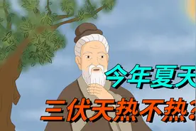 今年夏天三伏天热不热？高温天气多不多？答案来了视频封面