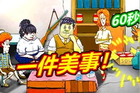 60秒避难所：真是一件美事啊！母子平安呱呱菌视频封面