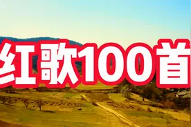唱红歌颂党恩，红歌100首联唱视频封面