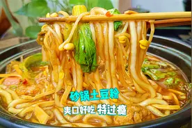 小吃街的砂锅土豆粉，酸辣爽口，爽滑细腻，其实在家就能做视频封面