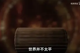 88. 世界格局岔路口！谁在阻止S3赛季的爆发？视频封面