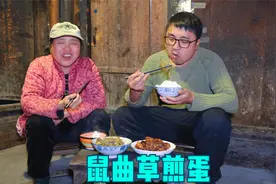 春天来了，万物开始复苏，冬宝扯点鼠曲草煎土鸡蛋，味道真不错！视频封面