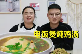 家里的电饭煲就可以做出好喝又营养的鸡汤，味道鲜美做法简单视频封面